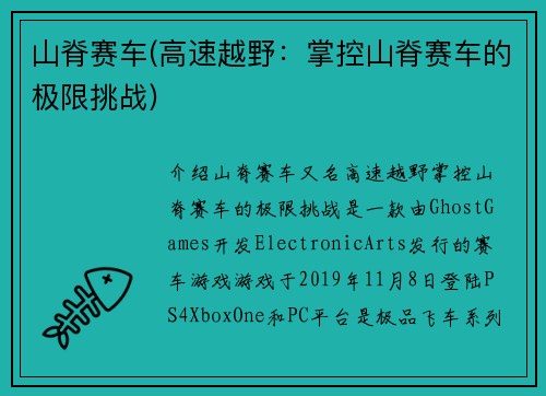 山脊赛车(高速越野：掌控山脊赛车的极限挑战)
